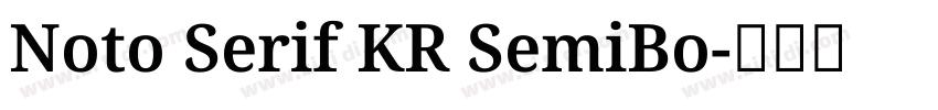 Noto Serif KR SemiBo字体转换